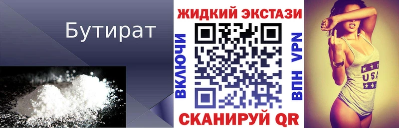 Бутират 99%  Сафоново 