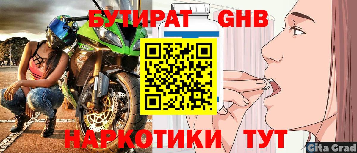 БУТИРАТ бутандиол Сафоново