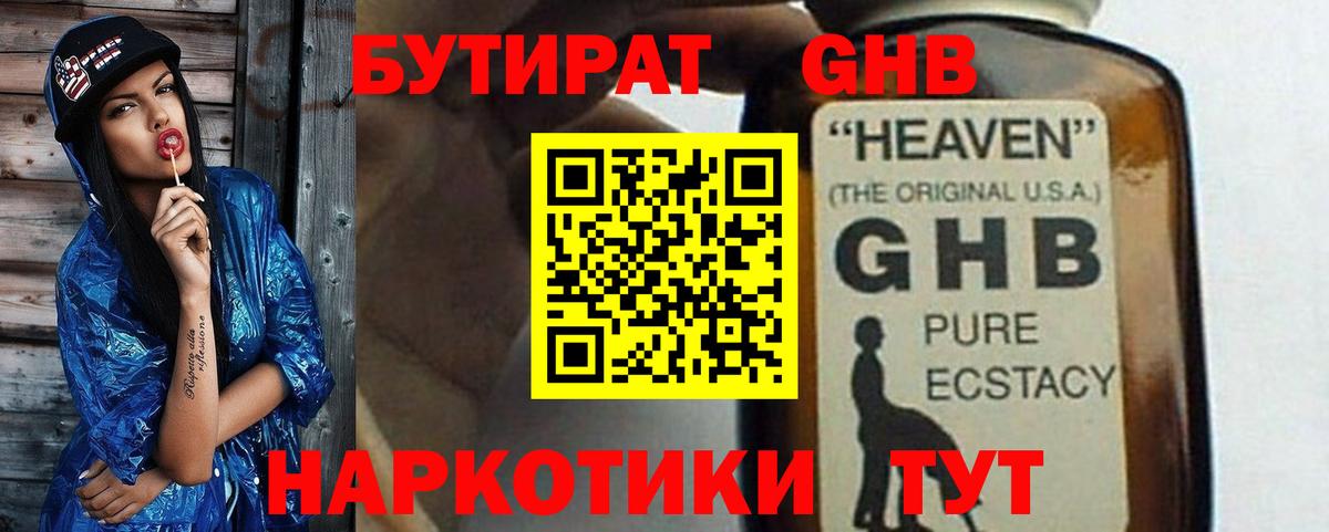 Сафоново  Бутират бутандиол  Вход с VPN 