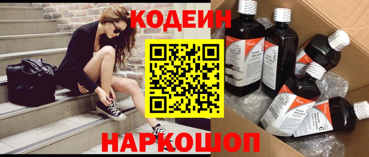 Кодеиновый сироп Lean напиток Lean (лин) Сафоново