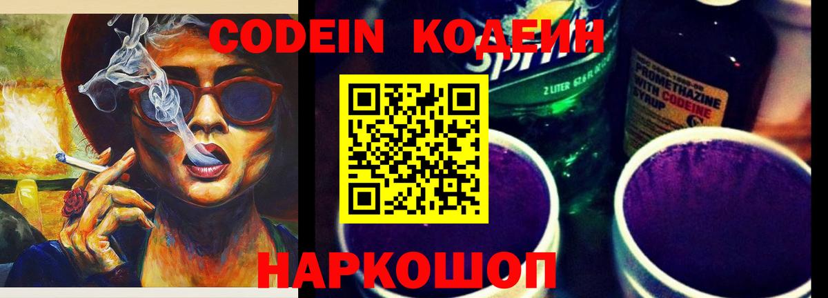 Сафоново  Кодеин напиток Lean (лин)  Вход с VPN 