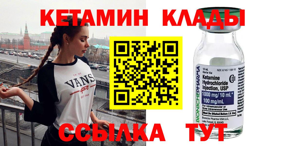 Кетамин ketamine  Кетамин VHQ  Вход с VPN  Сафоново 