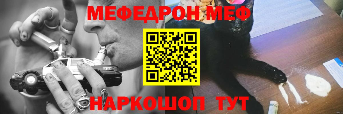 Меф мяу мяу Сафоново